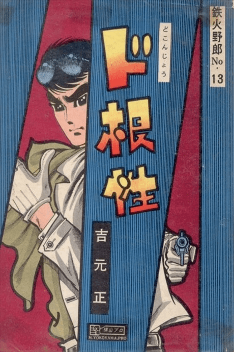 Dokonjou