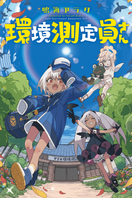 Kankyou Sokutei-in-san