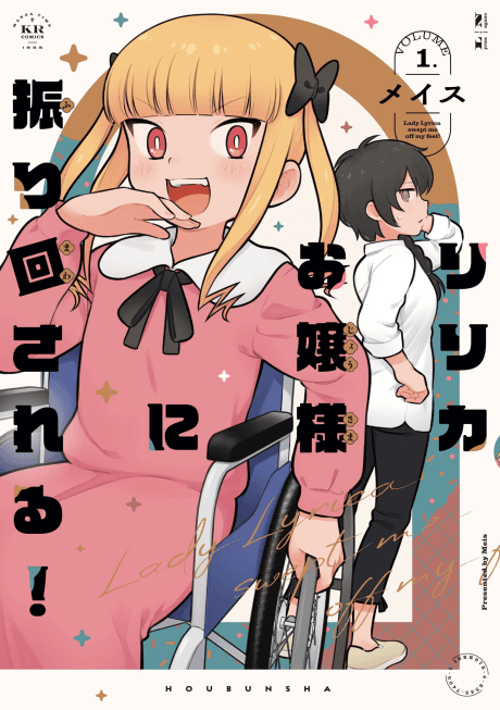 Lyrica Ojou-sama ni Furimawasareru!