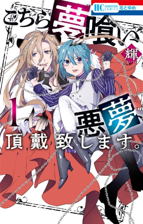 Kochira Yumekui Akumu, Choudai Itashimasu.