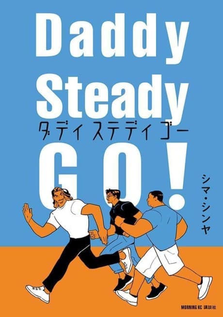 Daddy Steady Go!