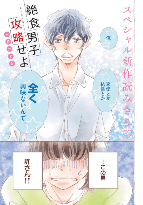 Zesshoku Danshi Kouryaku Seyo