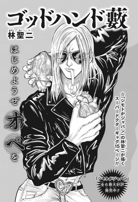 Godhand Yabu