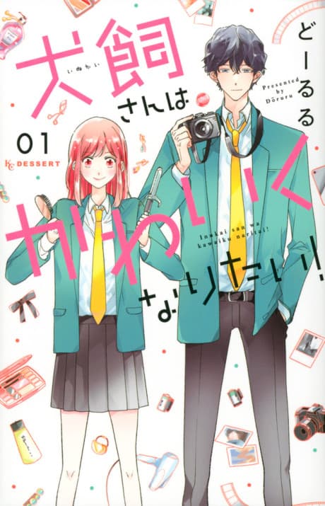 Inukai-san wa Kawaiku Naritai!