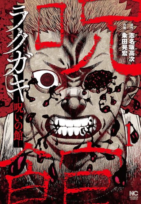 Rakugaki: Noroi no Yakata