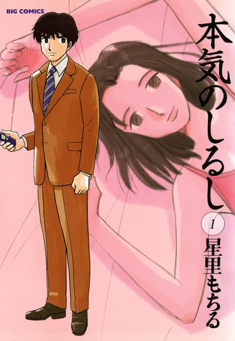Honki no Shirushi 