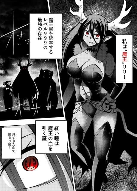Level 999 no Maou-chan to Level 1 no Slime-kun no Hanashi