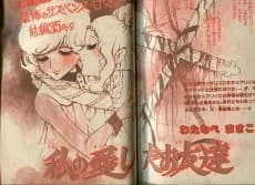 Watashi no Aishita Otomodachi