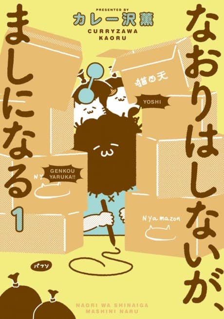 Naori wa Shinai ga, Mashi ni Naru