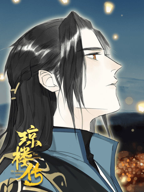 Qiong Lou Zhuan