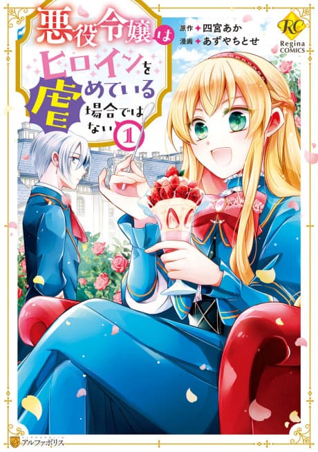 This is No Time for the Villainess to Bully the Heroine!