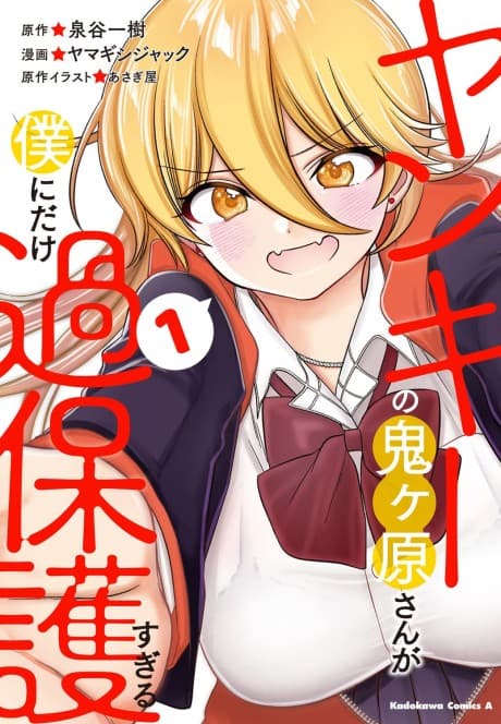 Yankee no Onigawara-san ga Boku ni dake Kahogo Sugiru