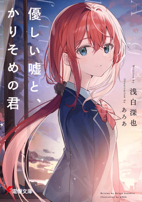 Yasashii Uso to, Karisome no Kimi