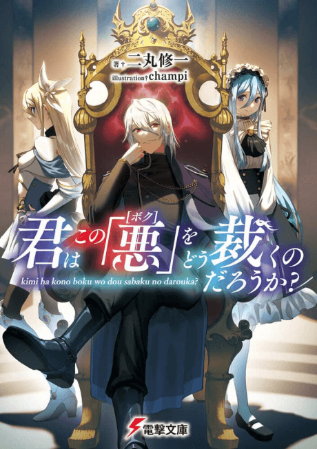 Kimi wa Kono "Boku" wo Dou Sadaku Nodarou ka?