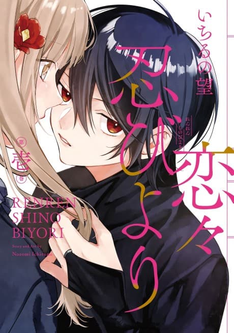 Renren Shinobi Yori