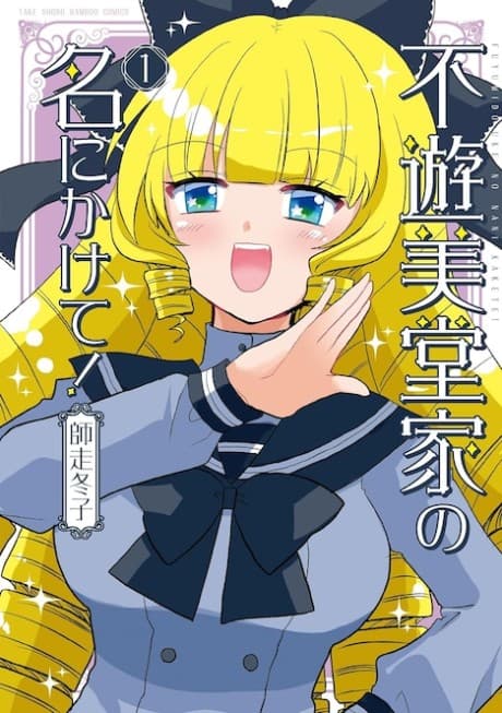 Fuyu Midou-ke no Nani Kakete!