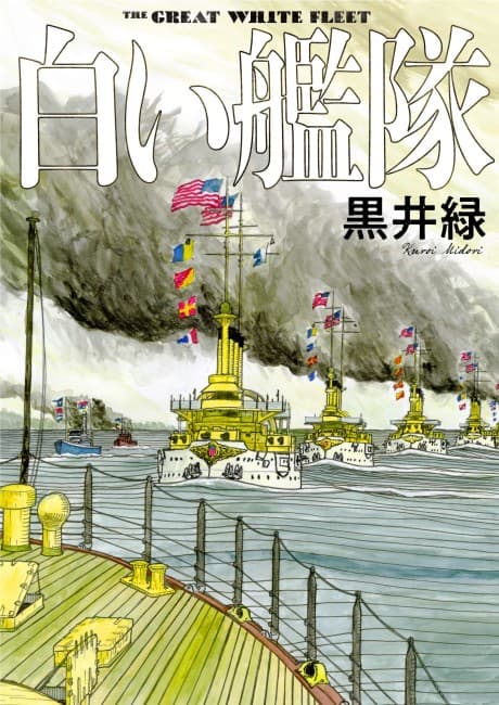Shiroi Kantai