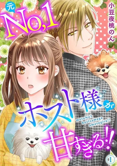 Moto No. 1 Host-sama ga Amasugiru!!