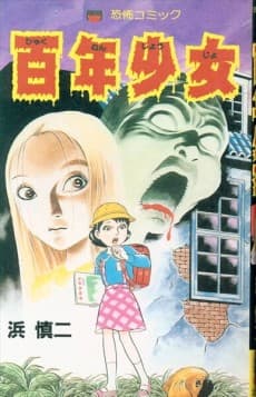 Hyakunen Shoujo