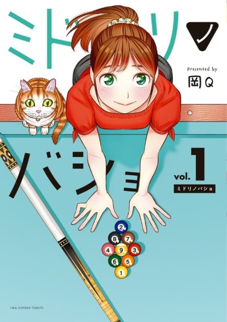 Midori no Basho