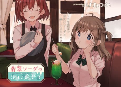 Hisui Soda no Awa ni Nosete