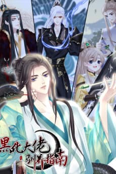 Hei Hua Da Lao Xunyang Zhinan
