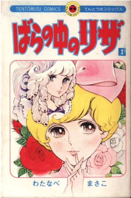 Bara no Naka no Lisa