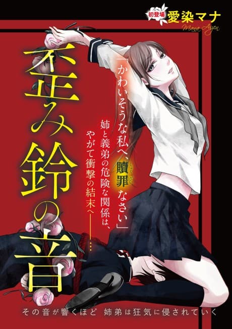Yugami Suzu no Oto