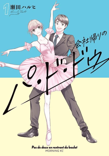 Kaisha Kaeri no Pas de Deux