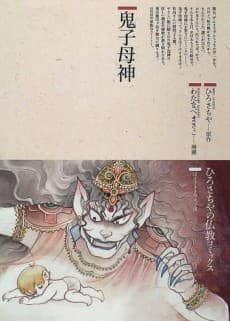 Kishimojin