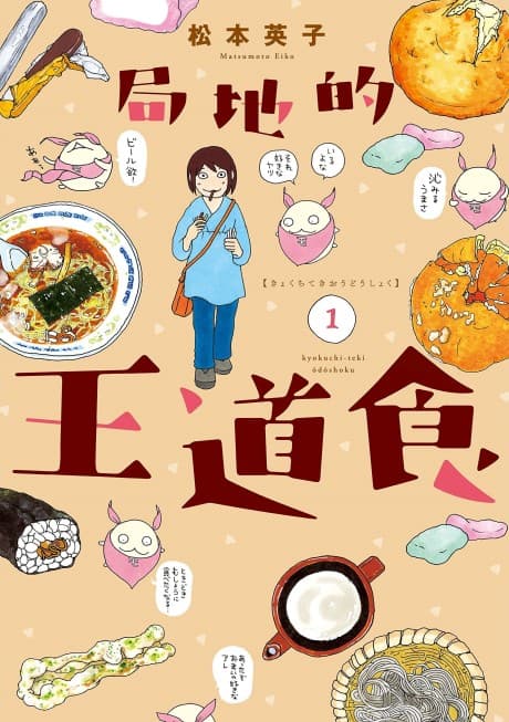 Kyokuchiteki Oudoushoku