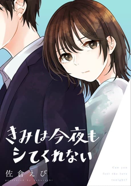 Kimi wa Konya mo Shitekurenai