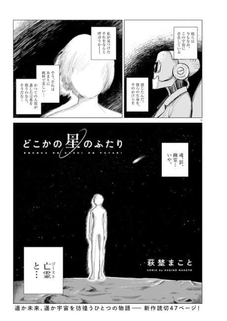 Doko ka no Hoshi no Futari