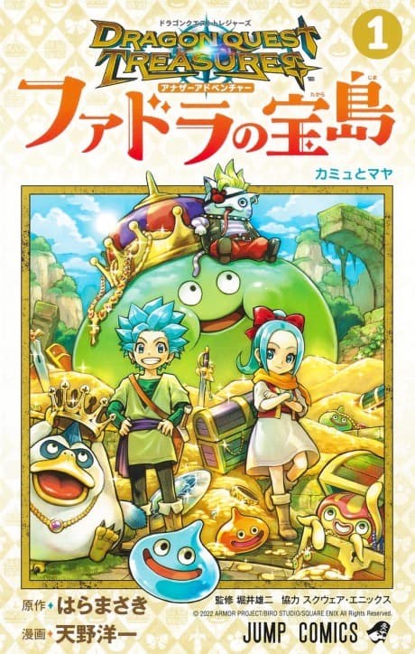 Dragon Quest Treasures: Another Adventure - Fadora no Takarajima
