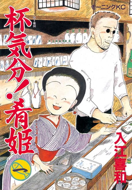Haikibun! Sakana-hime