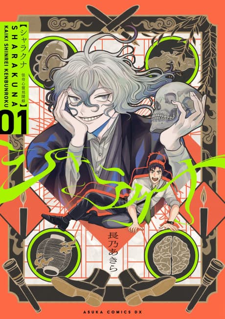 Sharakuna: Kaiki Shinrei Kenbunroku
