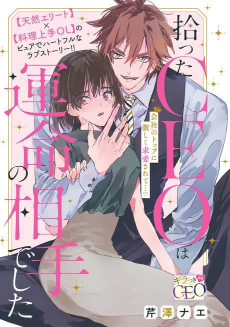 Hirotta CEO wa Unmei no Aite Deshita
