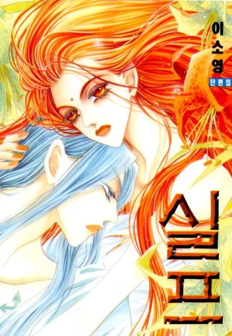 Sylph