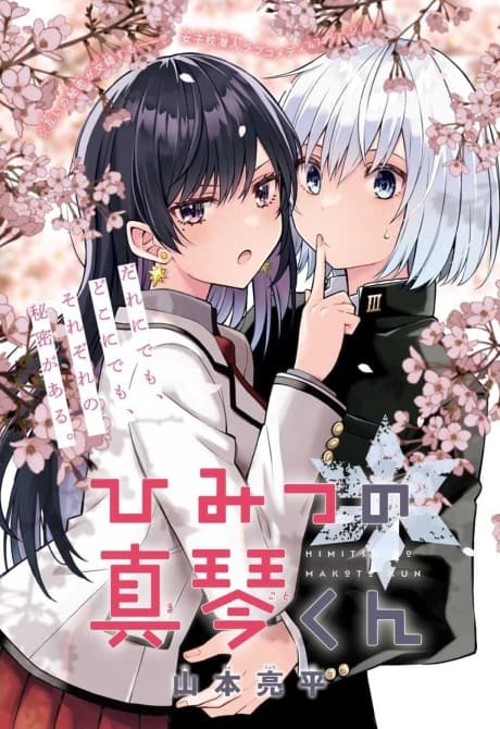 Himitsu no Makoto-kun