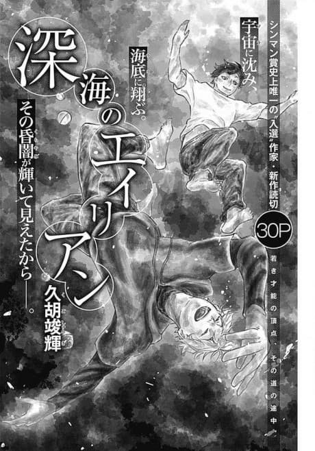 Shinkai no Alien