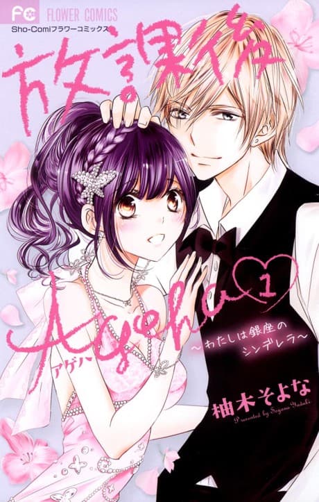 Houkago Ageha