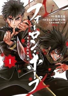 Forlorn Hope: Keishichou Battousai Senki