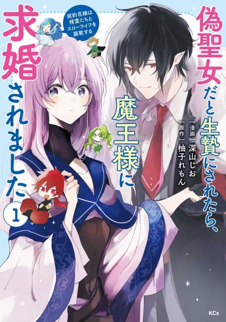 Nise Seijo da to Ikenie ni Saretara, Maou-sama ni Kyuukon Saremashita: Keiyaku Hanayome wa Seirei-tachi to Slow Life wo Ooka Suru