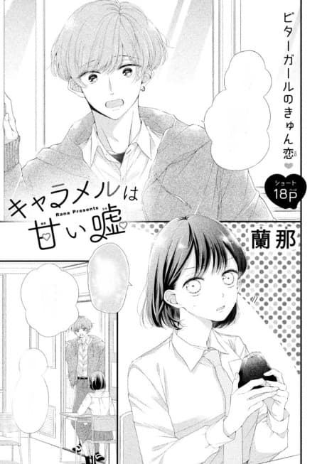 Caramel wa Amai Uso