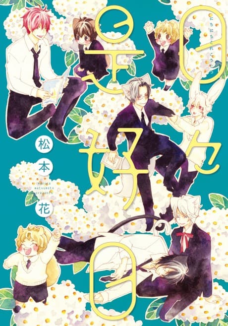 Nichinichi Kore Koujitsu