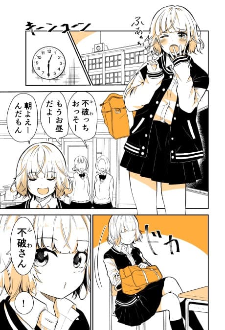 Furyou Shoujo to Majime Shounen no Hanashi