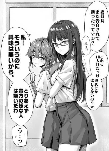 Teppeki no Mori de Yuumei na Cool Bishoujo ga Kage de Otsukiai Shiteiru no wo Mokugeki Shite Shimatta