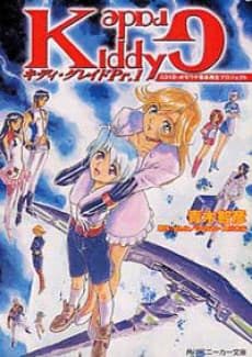 Kiddy Grade Pr.