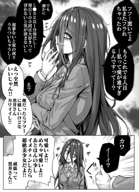 Yandere-chan ga Kowa Sugiru no de Gorioshi de Yarisugoshitara Tondemonai Koto ni Natta