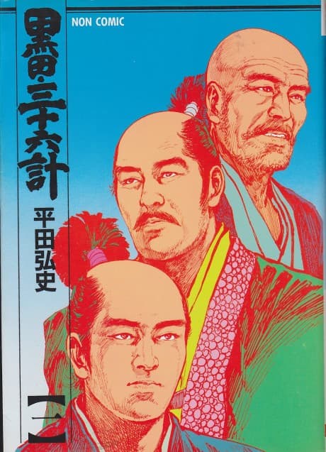 Kuroda Sanjuurokkei